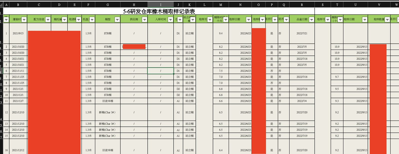 取樣倉