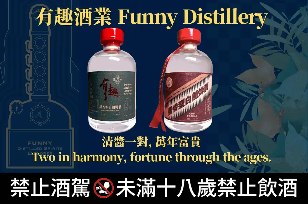 清醬一對萬年富貴A Duo of Mild and Sauce Flavour White Rum