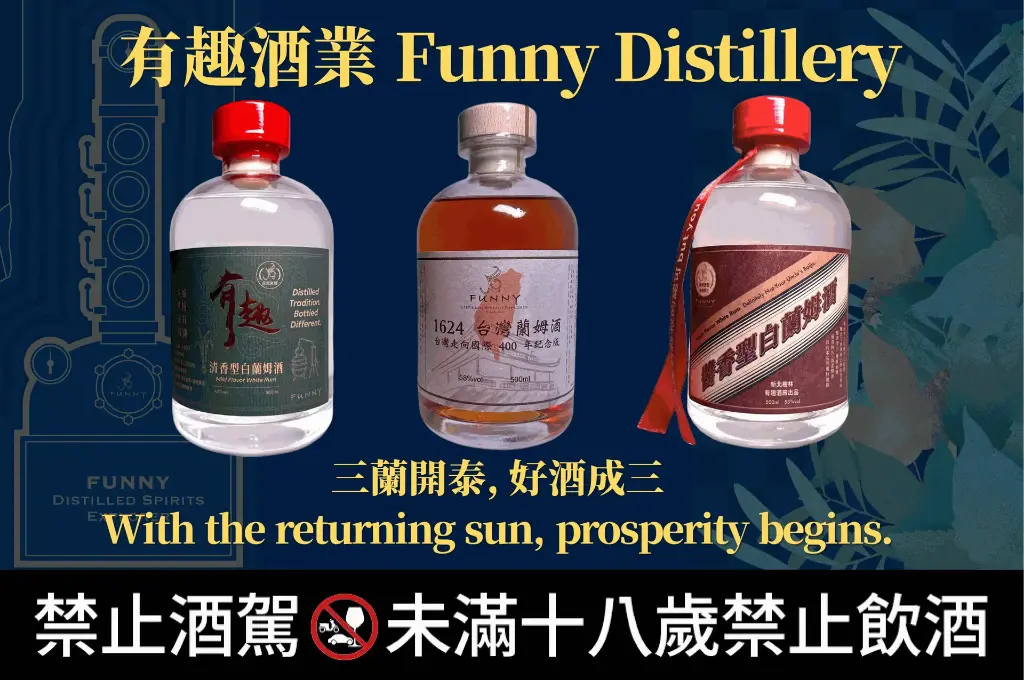 三蘭開泰，好酒成三A Trio of 1624, Mild and Sauce Rum