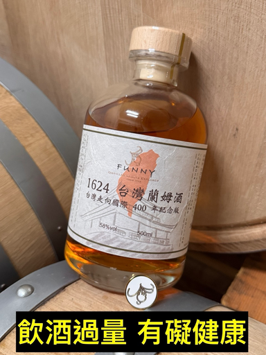 [433410009607] 1624荷蘭台灣蘭姆酒_500ml